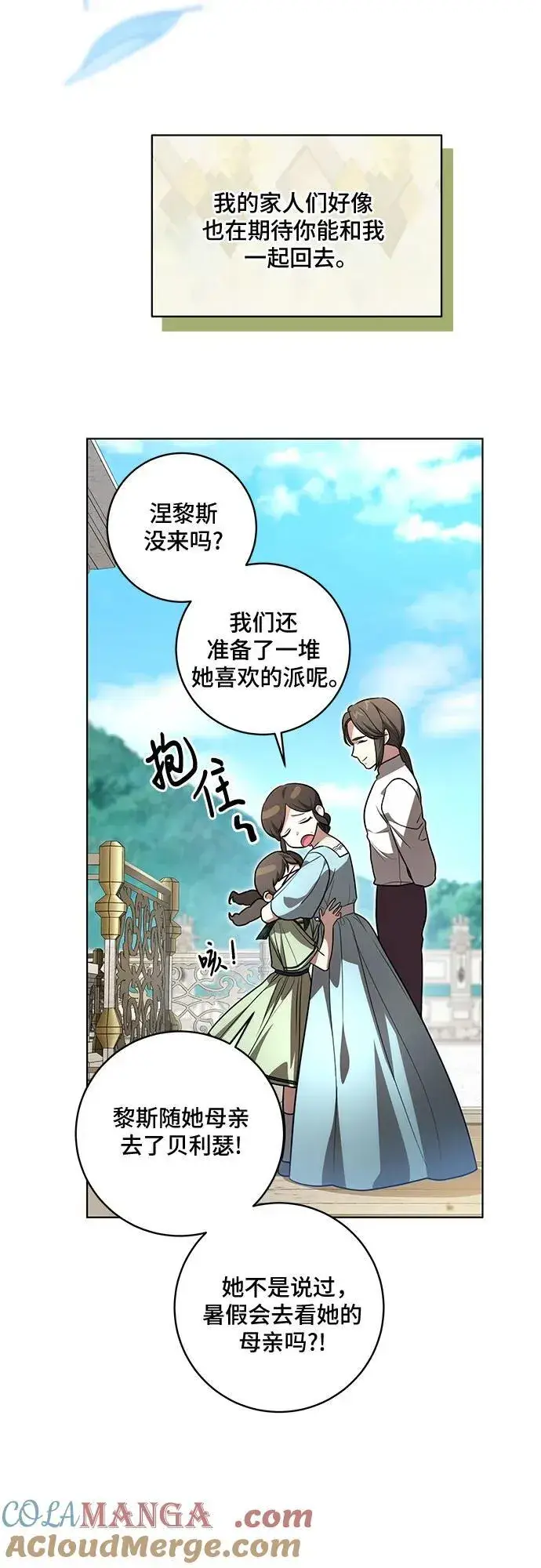 漫画《代价是你们的一切》[第41话] 您的贵体是否安康_第4张图
