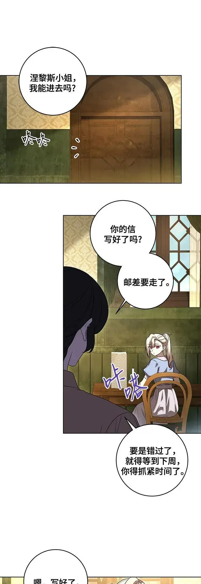 漫画《代价是你们的一切》[第41话] 您的贵体是否安康_第45张图