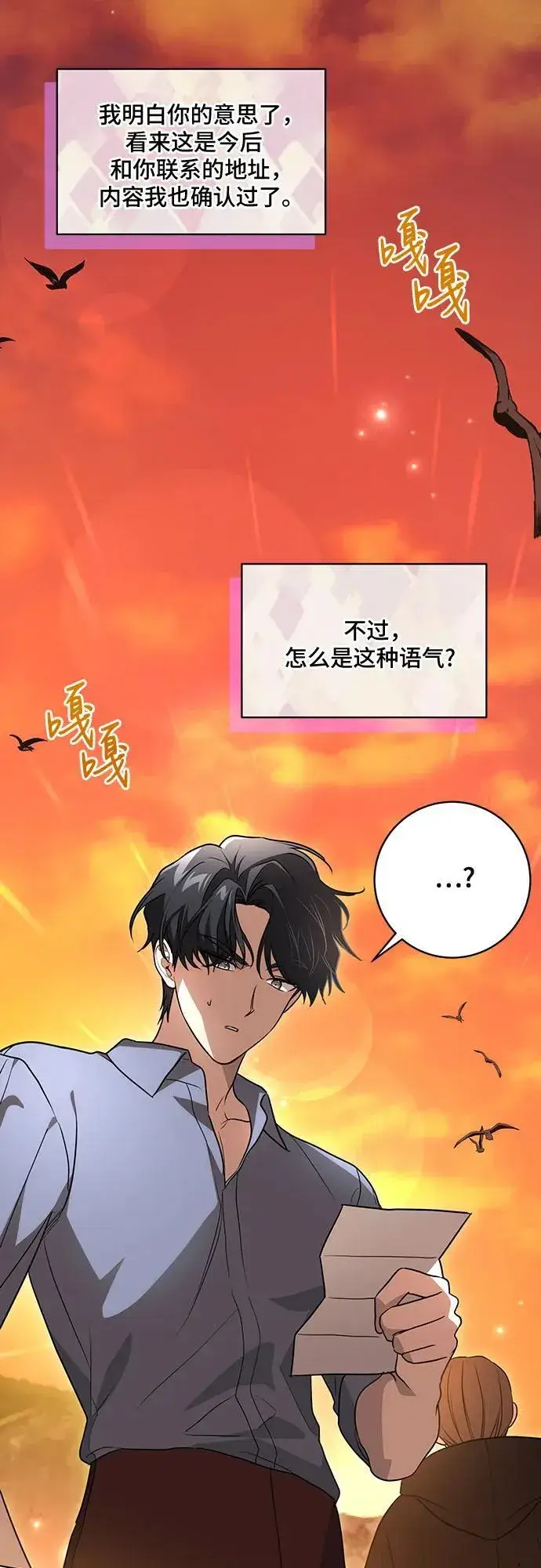 漫画《代价是你们的一切》[第41话] 您的贵体是否安康_第47张图