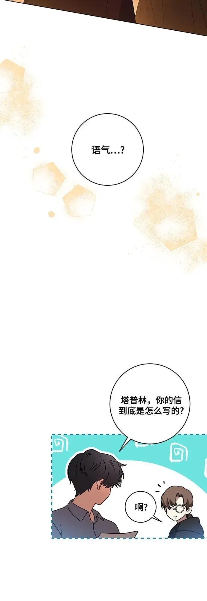 漫画《代价是你们的一切》[第41话] 您的贵体是否安康_第48张图