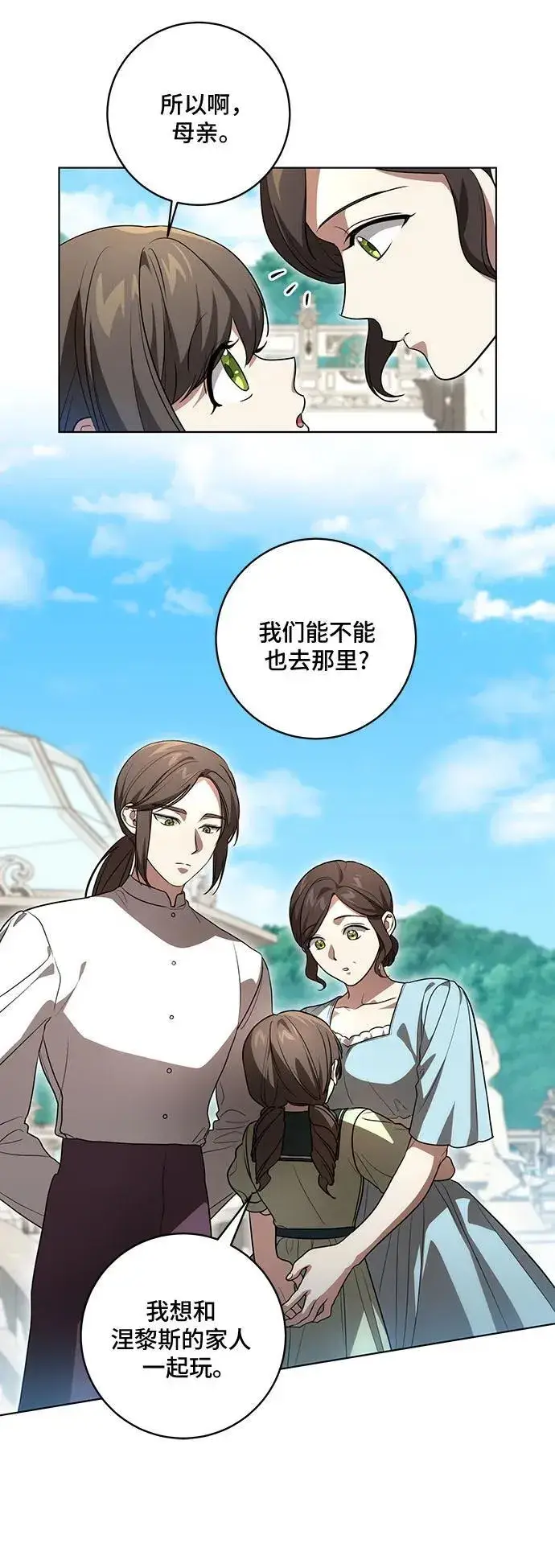 漫画《代价是你们的一切》[第41话] 您的贵体是否安康_第5张图