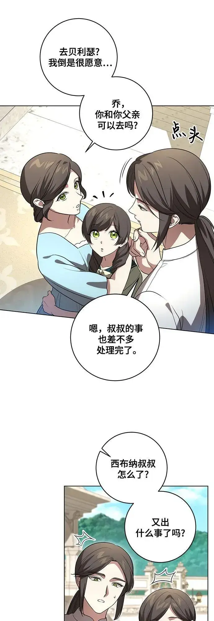 漫画《代价是你们的一切》[第41话] 您的贵体是否安康_第6张图