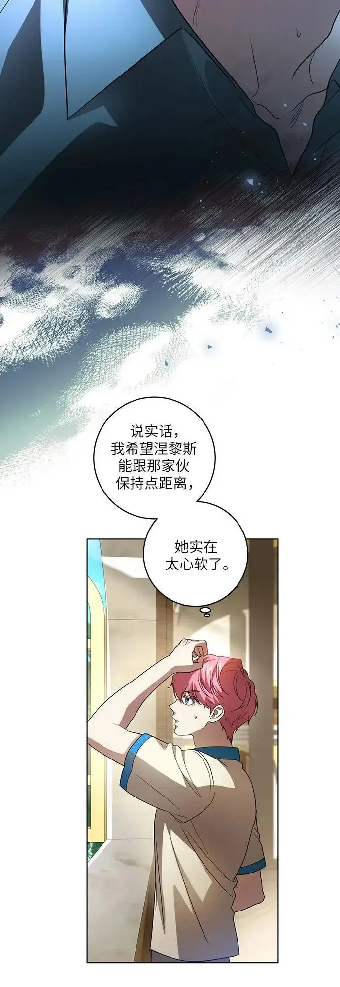 漫画《代价是你们的一切》[第43话] 埃兰德里亚府的小暴君第12张图