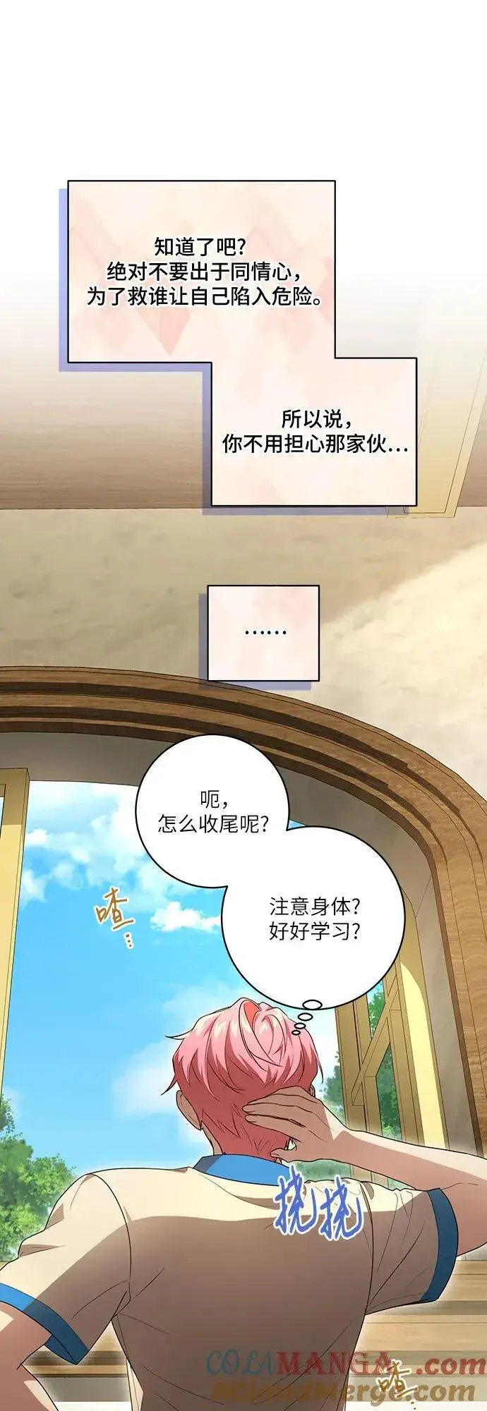 漫画《代价是你们的一切》[第43话] 埃兰德里亚府的小暴君第13张图