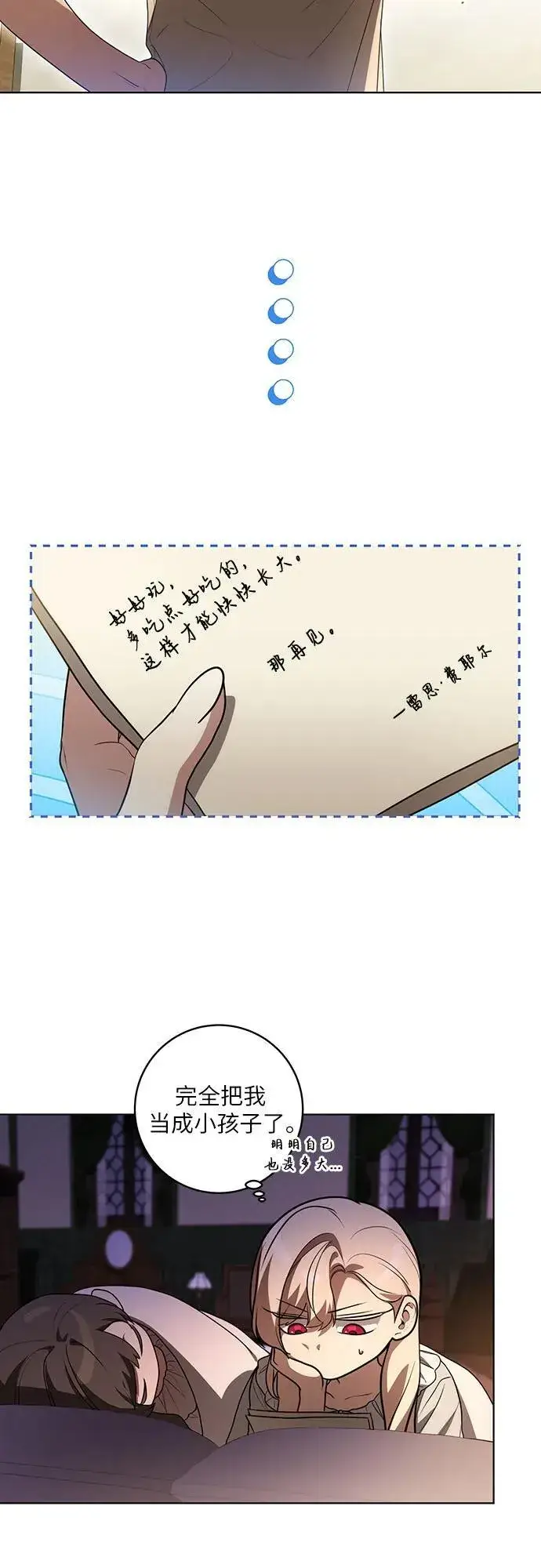 漫画《代价是你们的一切》[第43话] 埃兰德里亚府的小暴君第14张图
