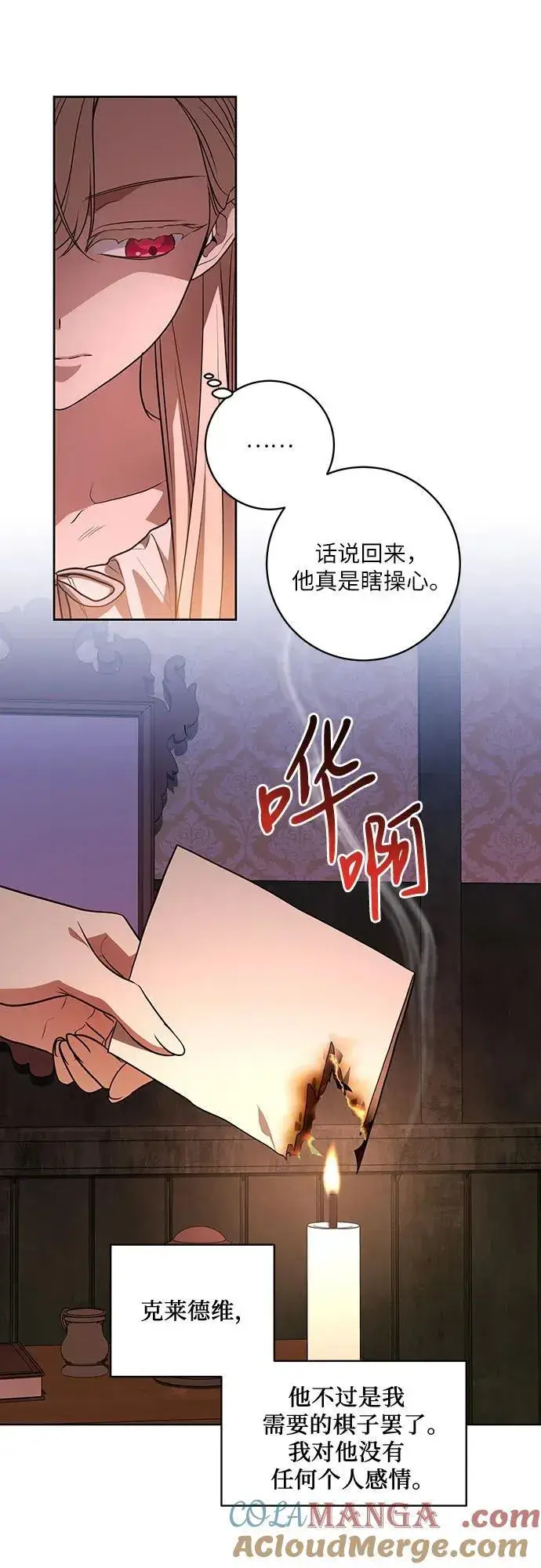 漫画《代价是你们的一切》[第43话] 埃兰德里亚府的小暴君第16张图