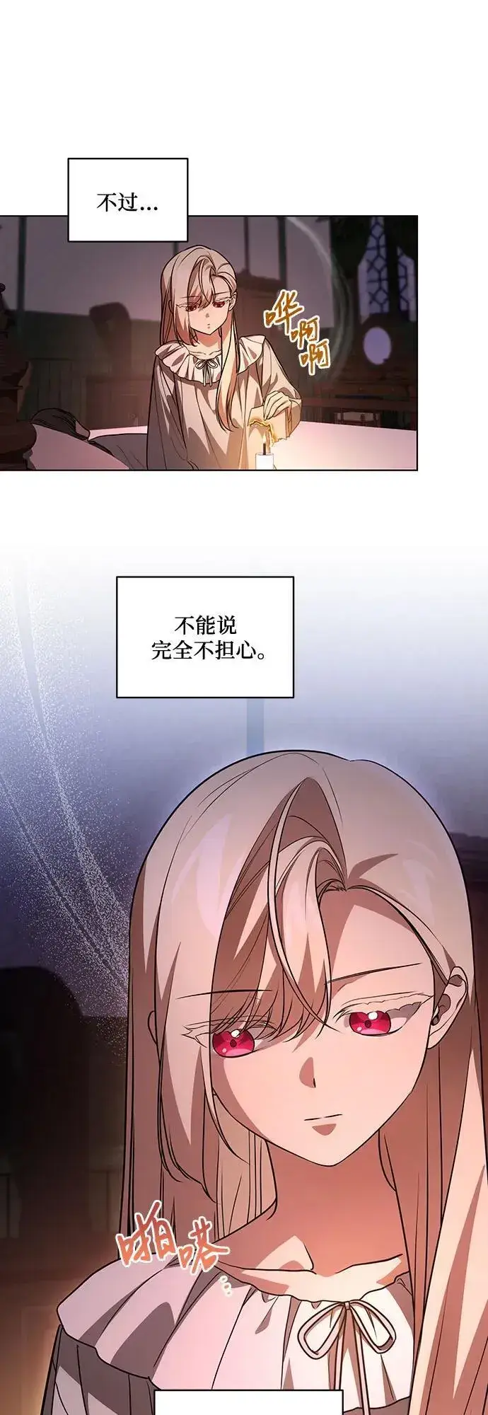 漫画《代价是你们的一切》[第43话] 埃兰德里亚府的小暴君第17张图