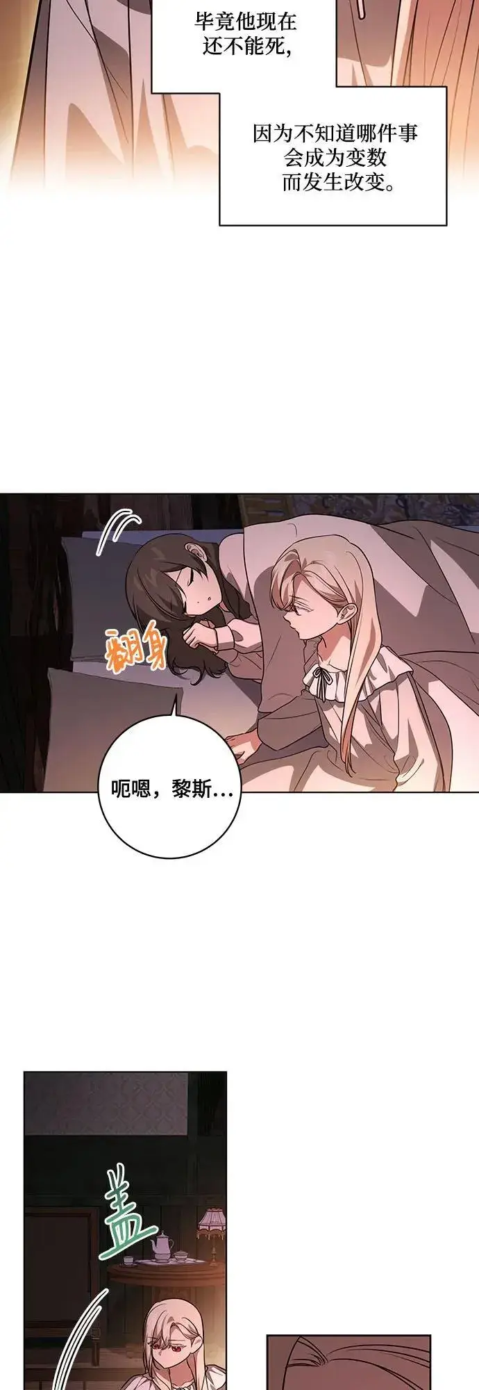 漫画《代价是你们的一切》[第43话] 埃兰德里亚府的小暴君第18张图