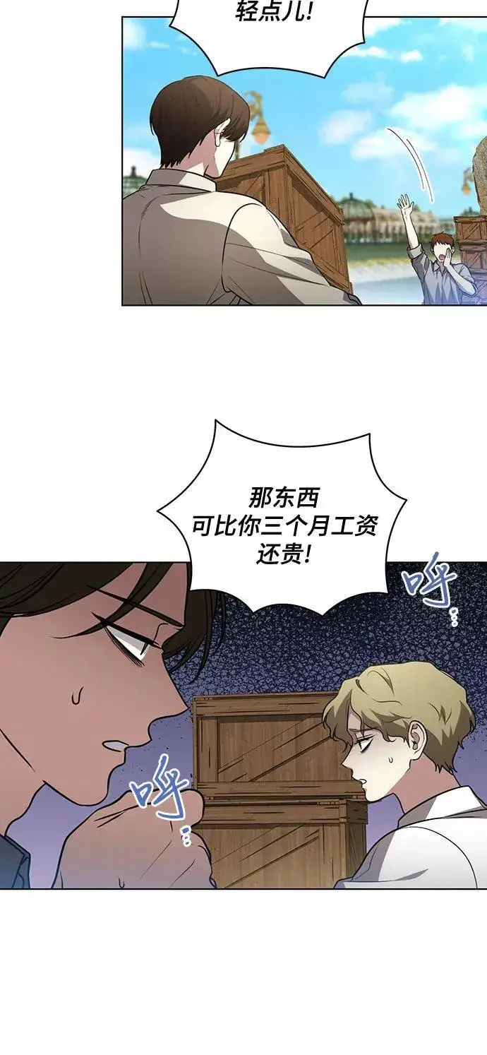 漫画《代价是你们的一切》[第43话] 埃兰德里亚府的小暴君第23张图