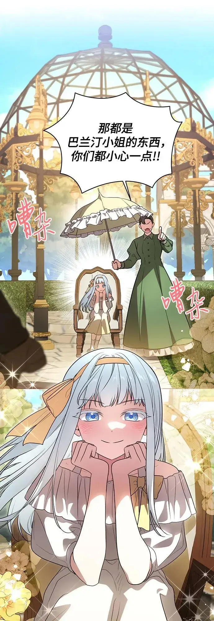 漫画《代价是你们的一切》[第43话] 埃兰德里亚府的小暴君第24张图