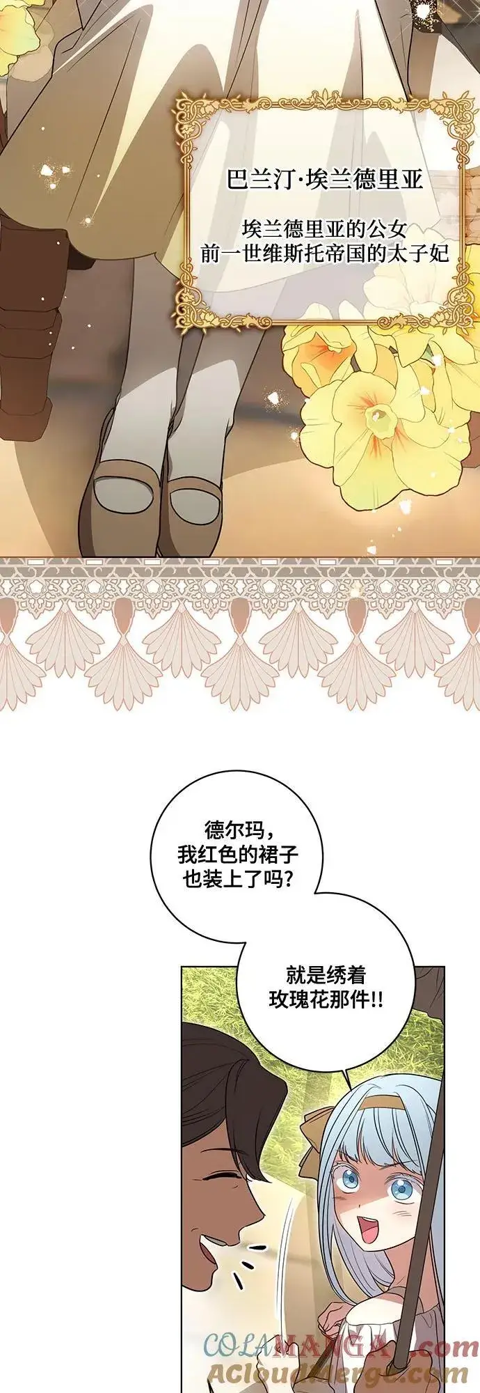 漫画《代价是你们的一切》[第43话] 埃兰德里亚府的小暴君第25张图