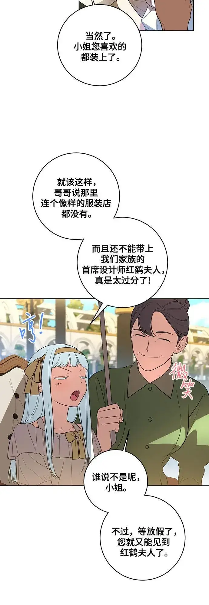 漫画《代价是你们的一切》[第43话] 埃兰德里亚府的小暴君第26张图