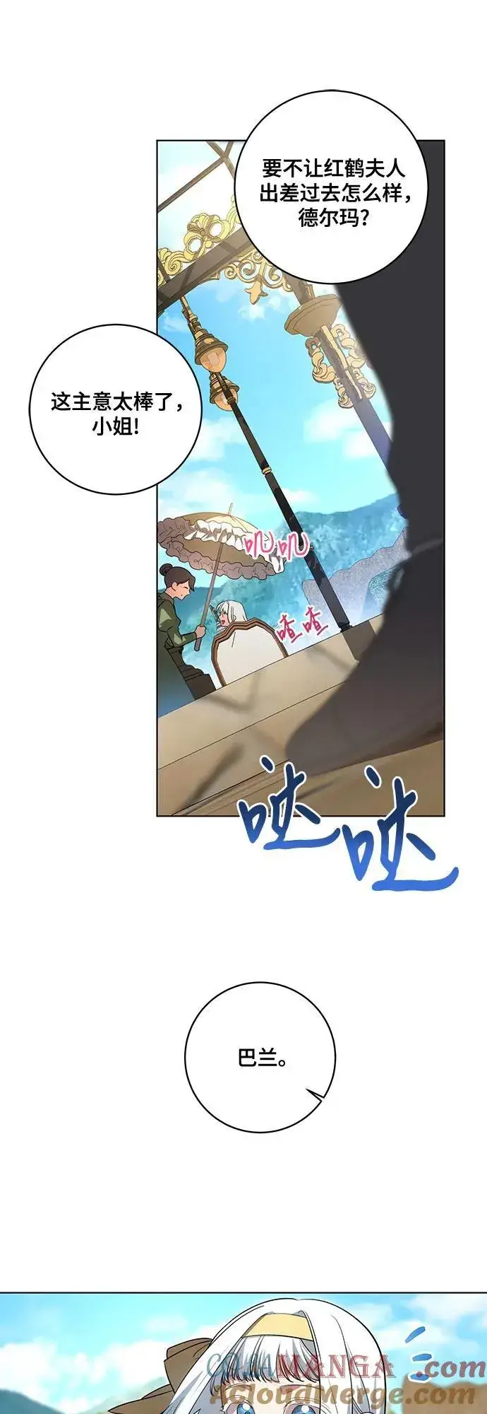 漫画《代价是你们的一切》[第43话] 埃兰德里亚府的小暴君第28张图