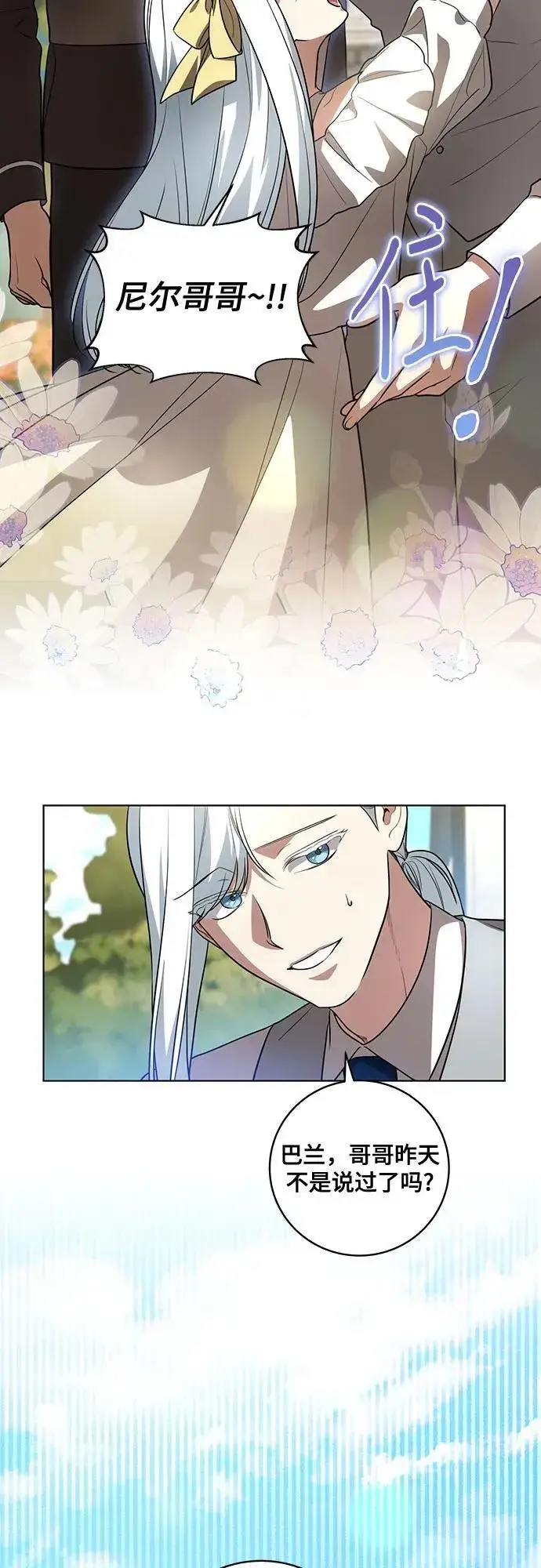 漫画《代价是你们的一切》[第43话] 埃兰德里亚府的小暴君第30张图