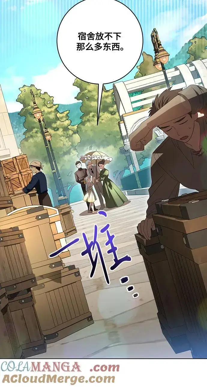 漫画《代价是你们的一切》[第43话] 埃兰德里亚府的小暴君第31张图