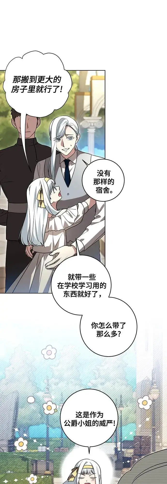 漫画《代价是你们的一切》[第43话] 埃兰德里亚府的小暴君第32张图