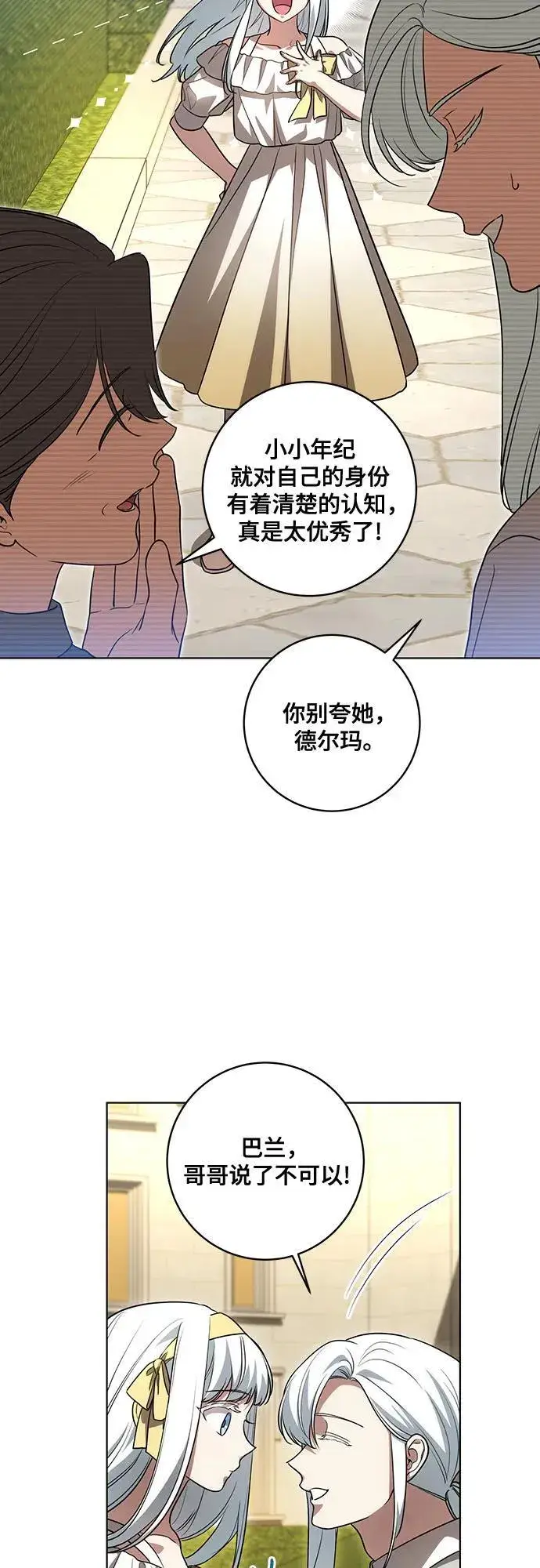 漫画《代价是你们的一切》[第43话] 埃兰德里亚府的小暴君第33张图