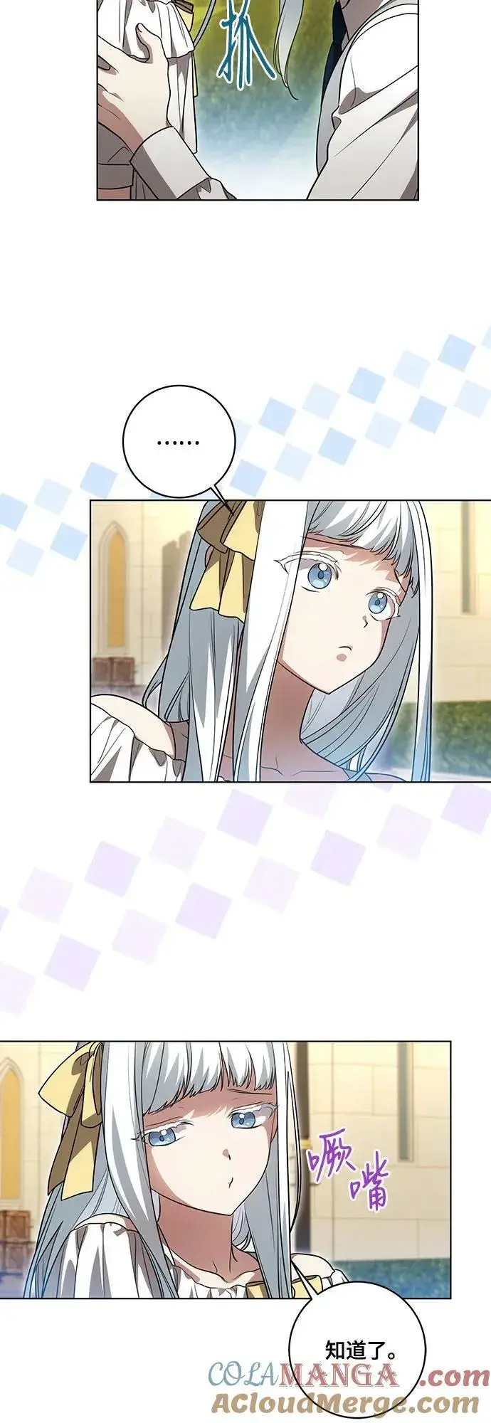 漫画《代价是你们的一切》[第43话] 埃兰德里亚府的小暴君第34张图