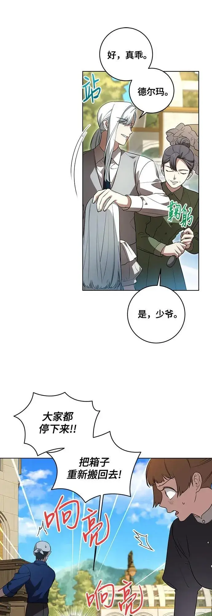 漫画《代价是你们的一切》[第43话] 埃兰德里亚府的小暴君第36张图