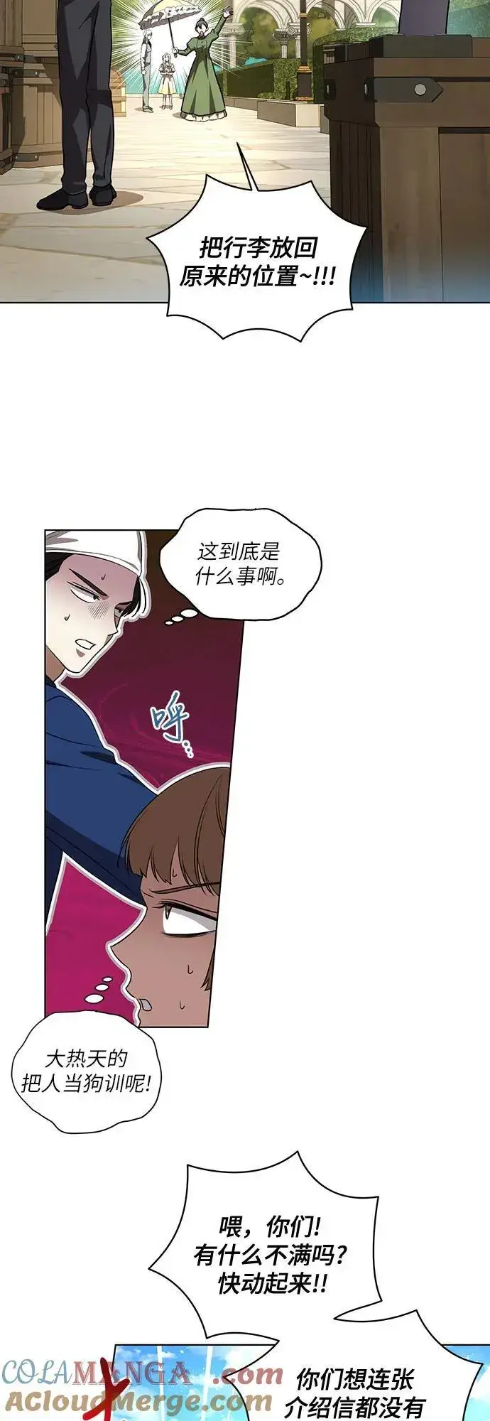 漫画《代价是你们的一切》[第43话] 埃兰德里亚府的小暴君第37张图