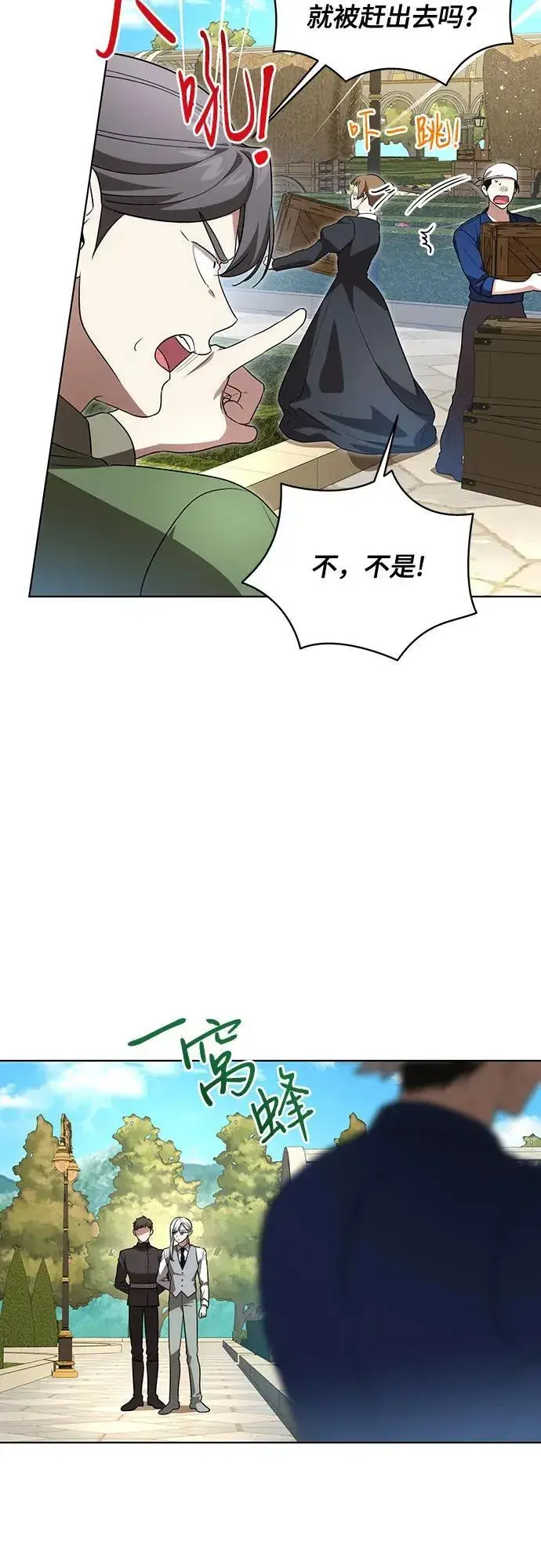 漫画《代价是你们的一切》[第43话] 埃兰德里亚府的小暴君第38张图