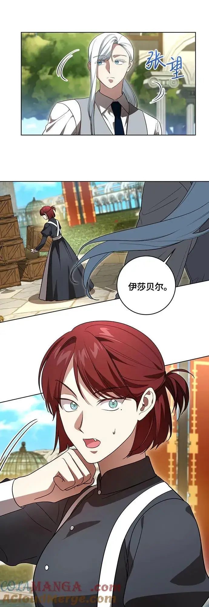 漫画《代价是你们的一切》[第43话] 埃兰德里亚府的小暴君第40张图