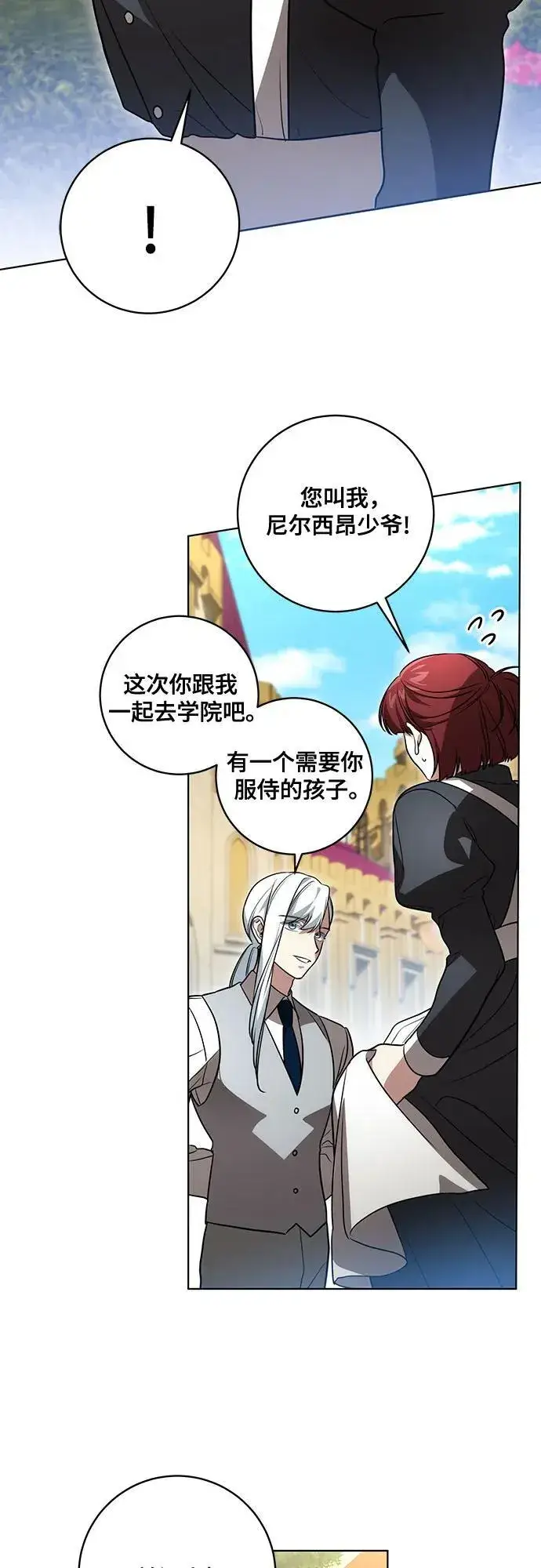 漫画《代价是你们的一切》[第43话] 埃兰德里亚府的小暴君第41张图