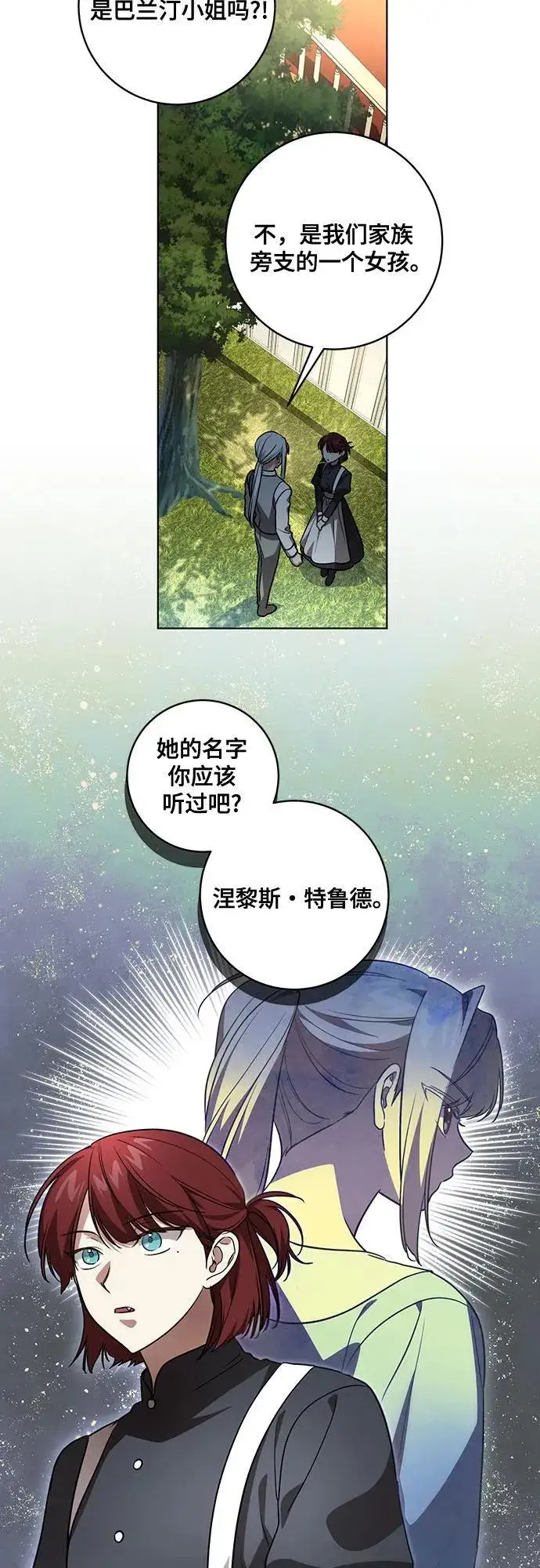 漫画《代价是你们的一切》[第43话] 埃兰德里亚府的小暴君第42张图