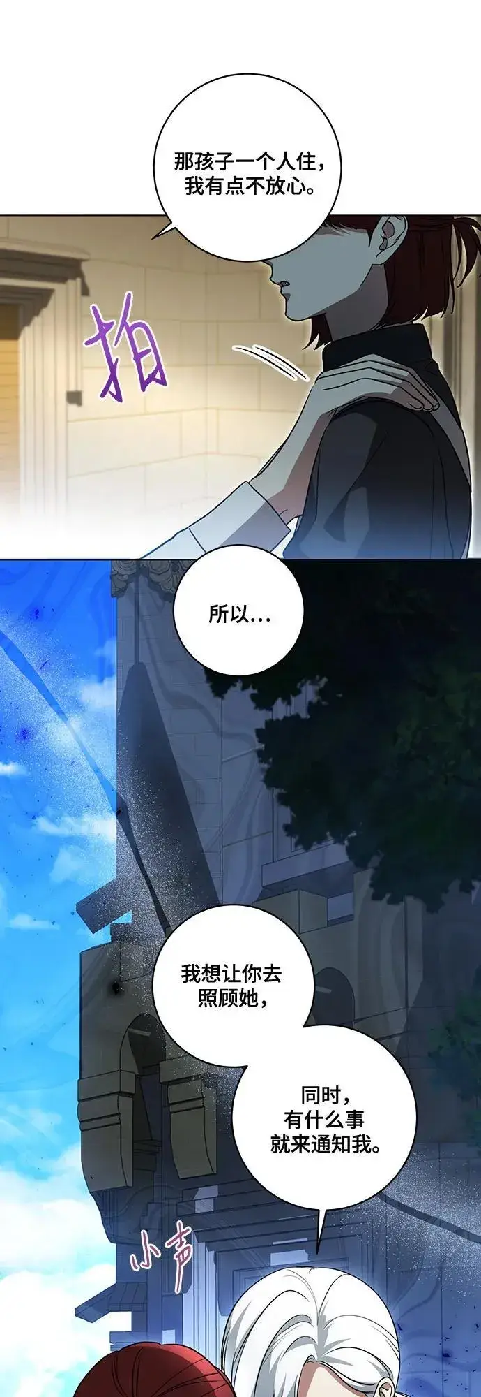 漫画《代价是你们的一切》[第43话] 埃兰德里亚府的小暴君第44张图