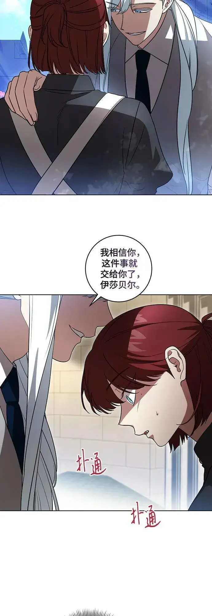 漫画《代价是你们的一切》[第43话] 埃兰德里亚府的小暴君第45张图