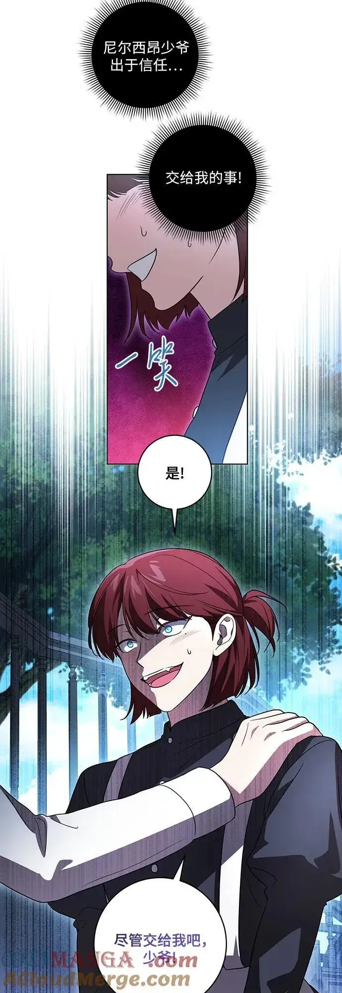 漫画《代价是你们的一切》[第43话] 埃兰德里亚府的小暴君第46张图