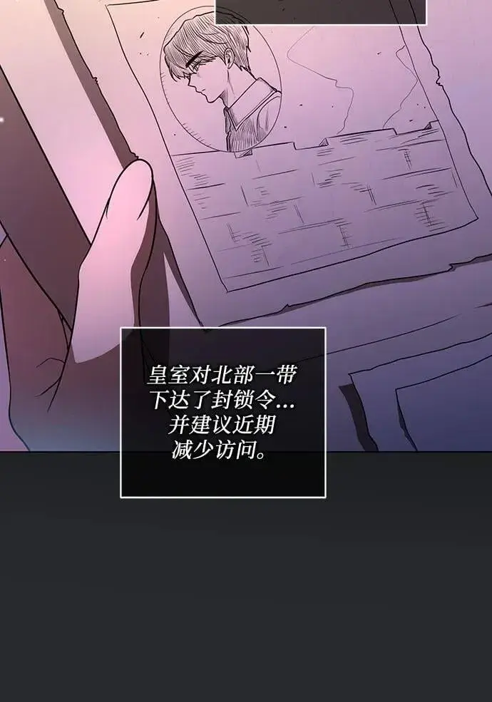 漫画《代价是你们的一切》[第43话] 埃兰德里亚府的小暴君第5张图