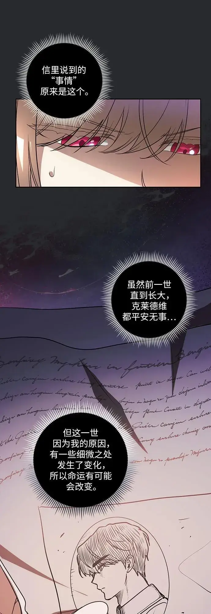 漫画《代价是你们的一切》[第43话] 埃兰德里亚府的小暴君第6张图