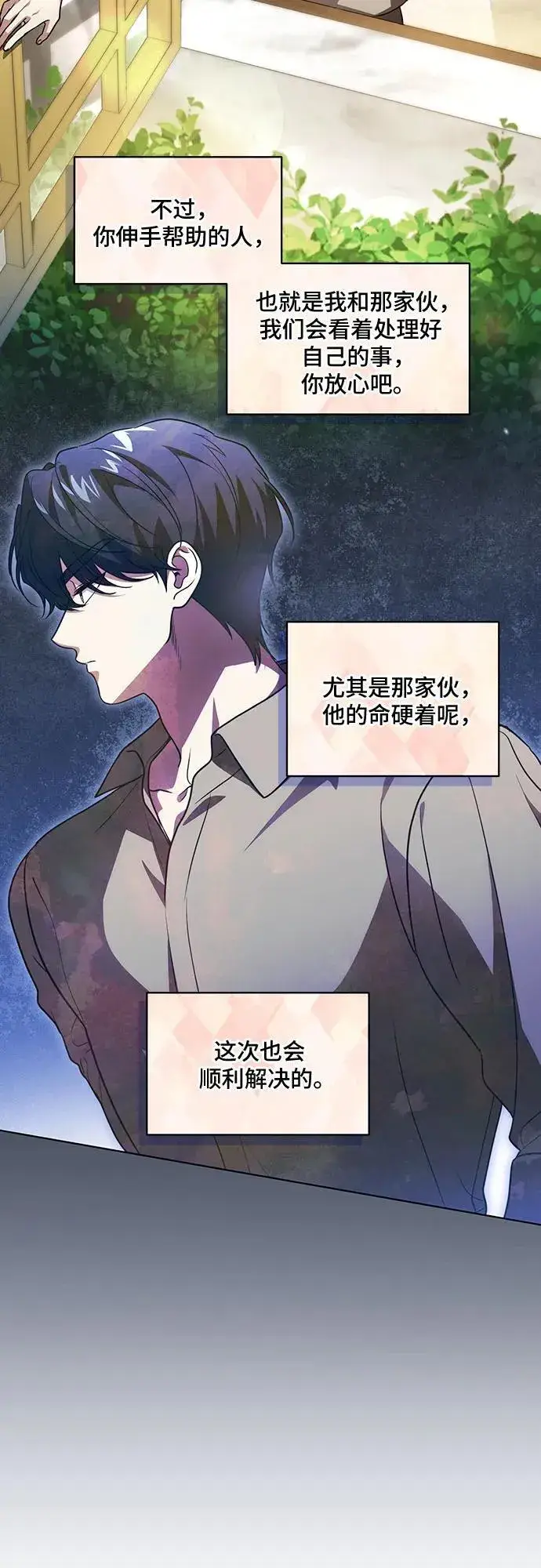漫画《代价是你们的一切》[第43话] 埃兰德里亚府的小暴君第9张图