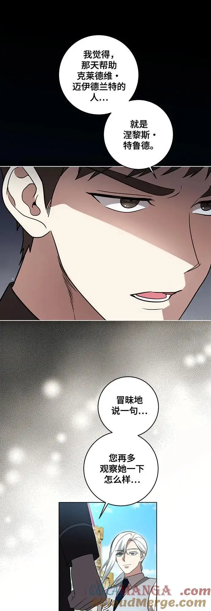 漫画《代价是你们的一切》[第44话] 希望你们没有改变（第一季完结）第10张图