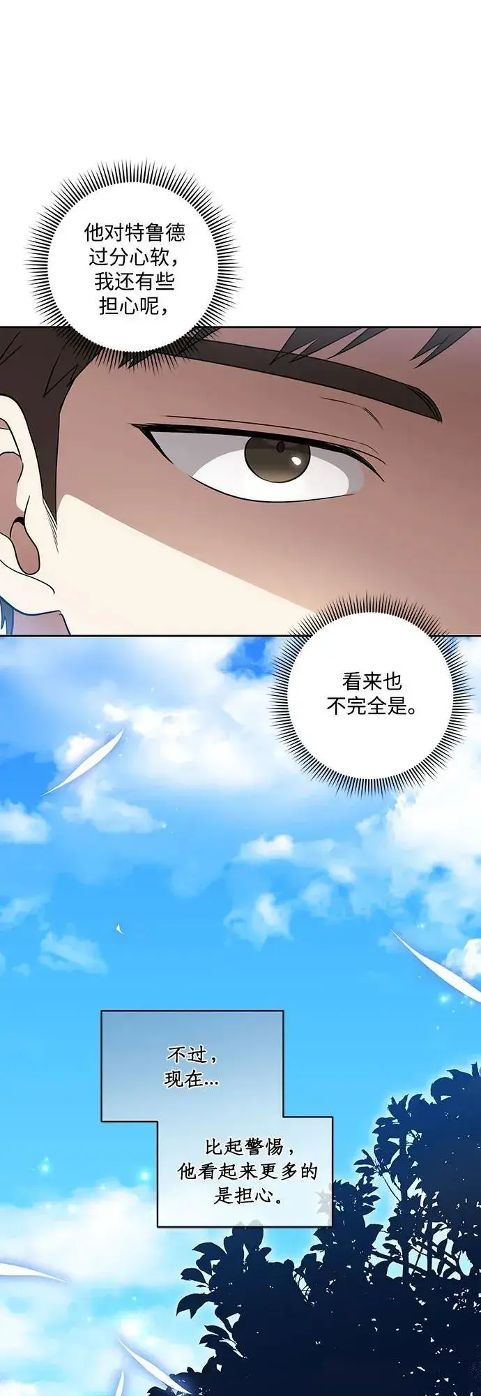 漫画《代价是你们的一切》[第44话] 希望你们没有改变（第一季完结）第15张图