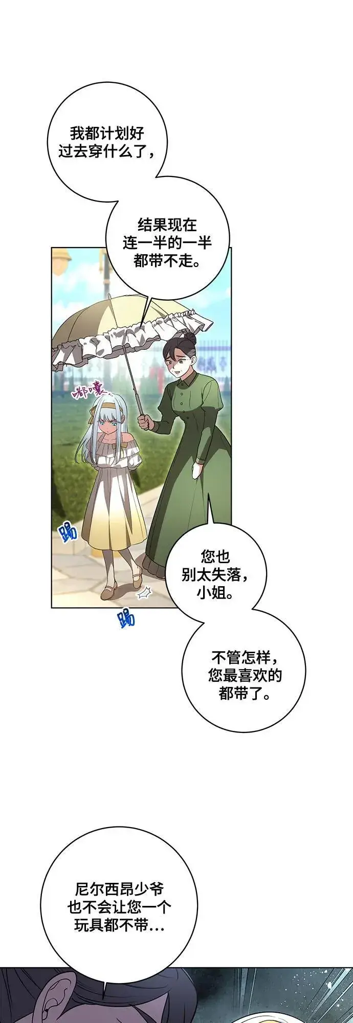 漫画《代价是你们的一切》[第44话] 希望你们没有改变（第一季完结）第18张图
