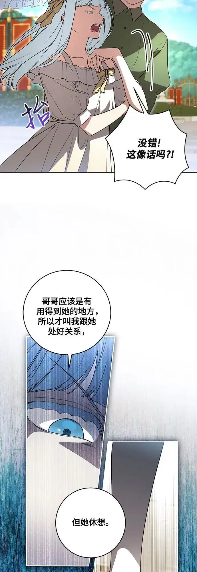 漫画《代价是你们的一切》[第44话] 希望你们没有改变（第一季完结）第23张图