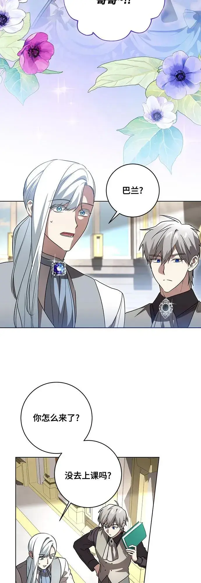 漫画《代价是你们的一切》[第44话] 希望你们没有改变（第一季完结）第41张图