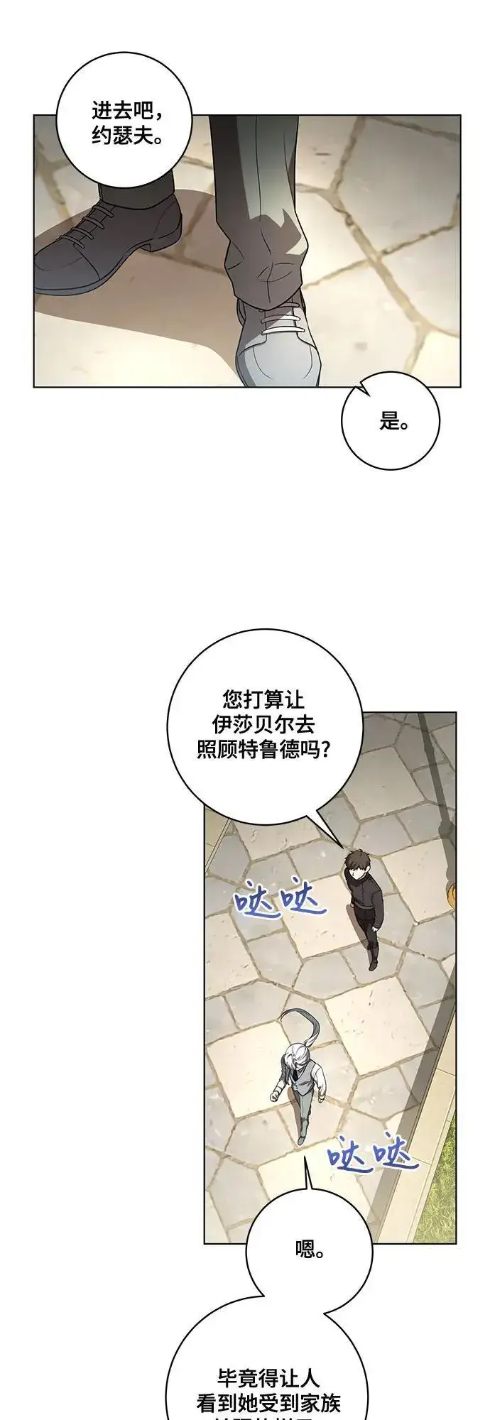 漫画《代价是你们的一切》[第44话] 希望你们没有改变（第一季完结）第5张图