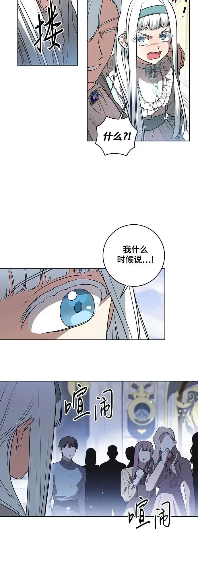 漫画《代价是你们的一切》[第45话] 没用的蠢货（第二季）第12张图