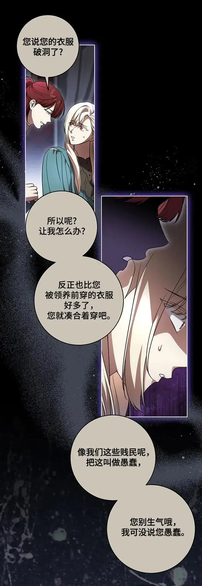 漫画《代价是你们的一切》[第45话] 没用的蠢货（第二季）第29张图