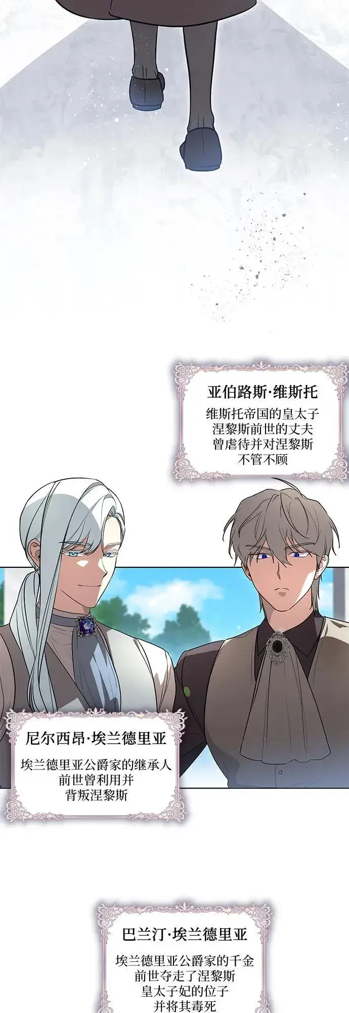 漫画《代价是你们的一切》[第45话] 没用的蠢货（第二季）第3张图