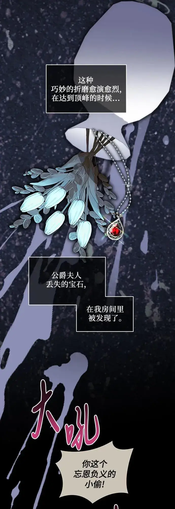 漫画《代价是你们的一切》[第45话] 没用的蠢货（第二季）第30张图