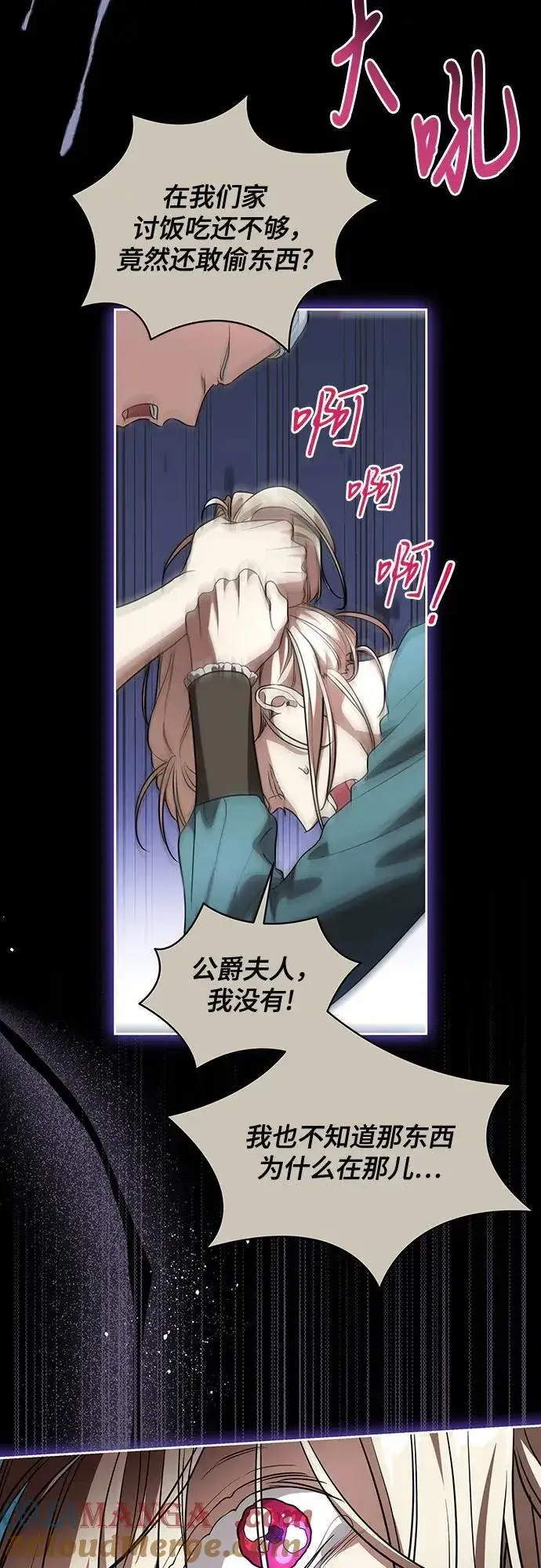 漫画《代价是你们的一切》[第45话] 没用的蠢货（第二季）第31张图