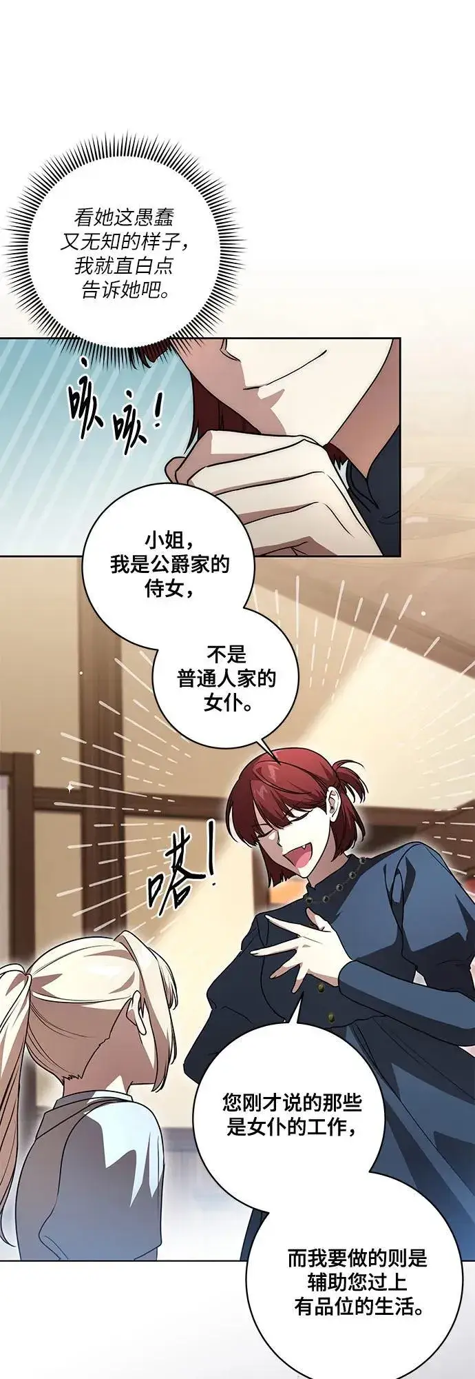 漫画《代价是你们的一切》[第45话] 没用的蠢货（第二季）第39张图