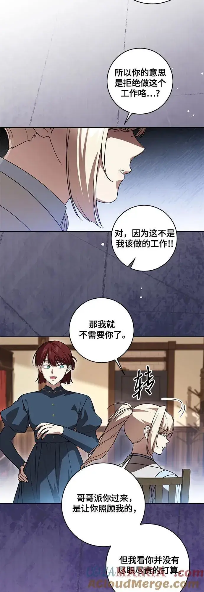 漫画《代价是你们的一切》[第45话] 没用的蠢货（第二季）第40张图