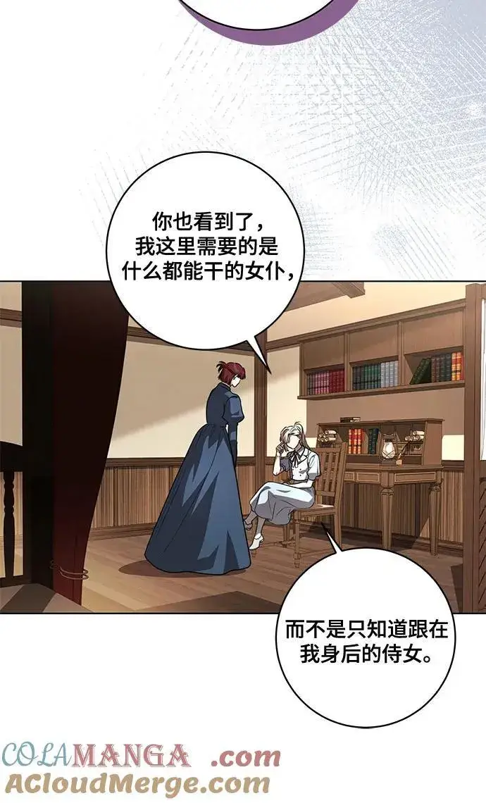 漫画《代价是你们的一切》[第45话] 没用的蠢货（第二季）第43张图