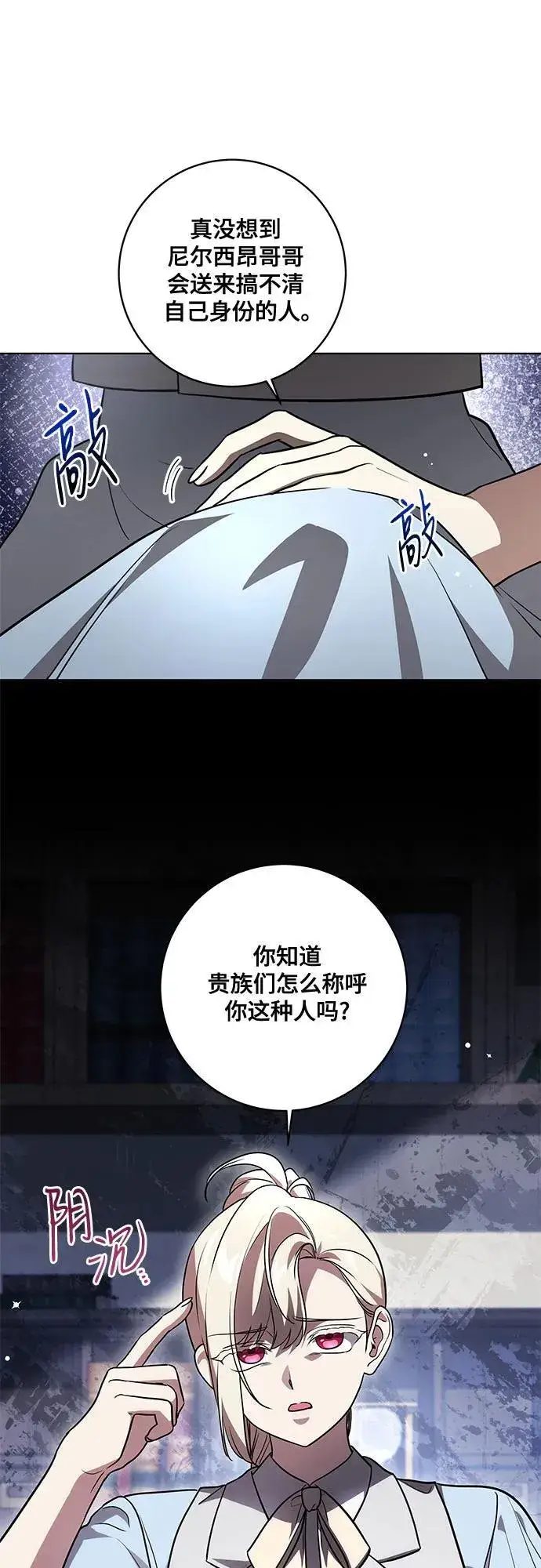 漫画《代价是你们的一切》[第45话] 没用的蠢货（第二季）第44张图