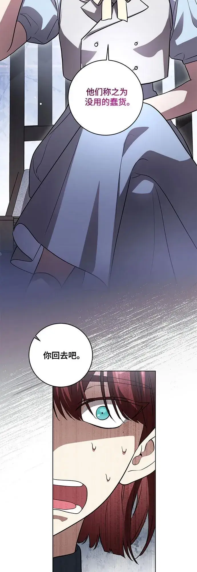 漫画《代价是你们的一切》[第45话] 没用的蠢货（第二季）第45张图